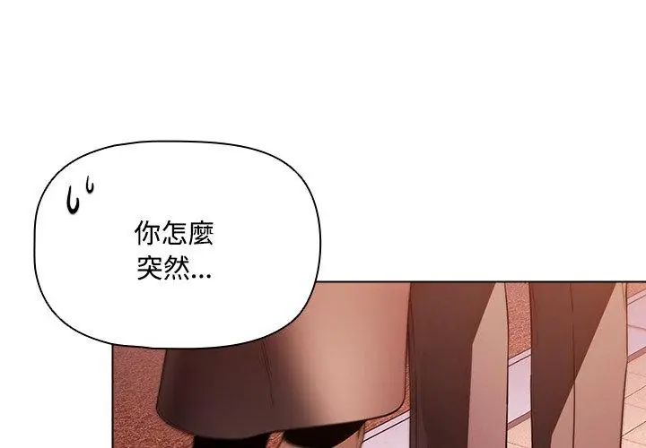 客製化诱惑第2话