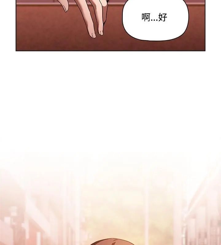 客製化誘惑第2話