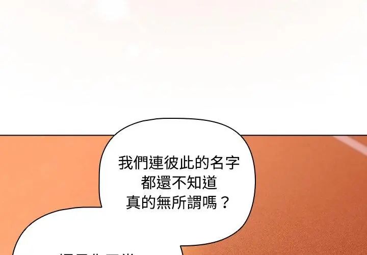 客製化誘惑第2話