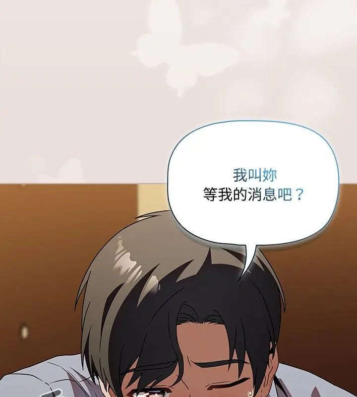 客製化誘惑第3話