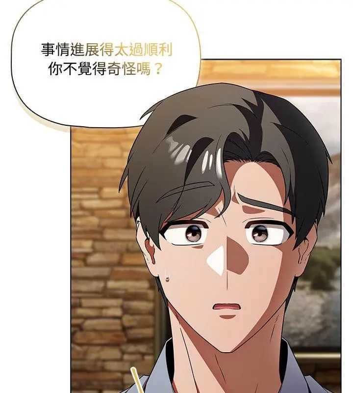 客製化誘惑第3話