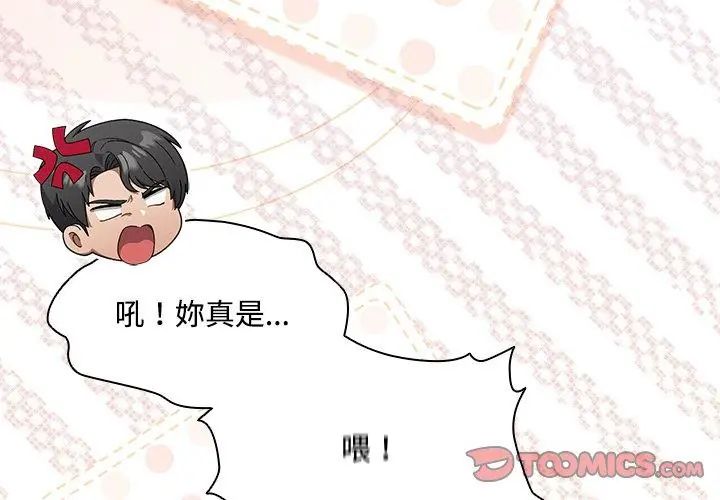 客製化誘惑第4話