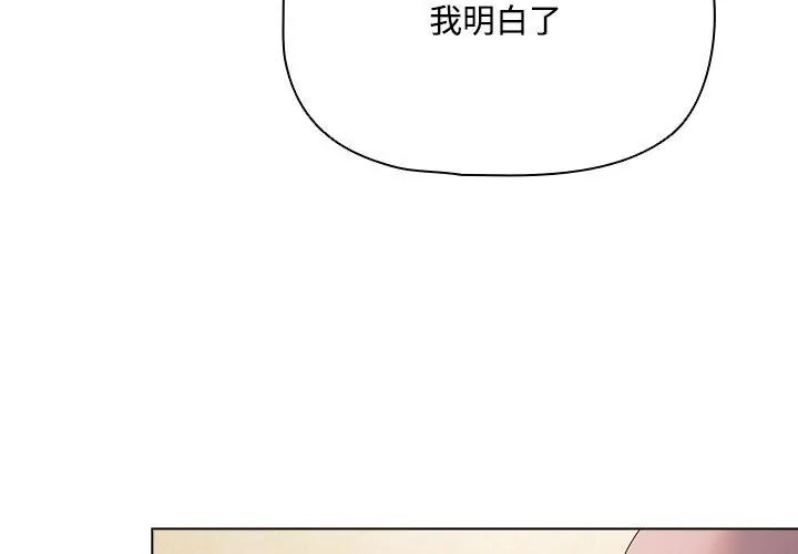 客製化誘惑第5話