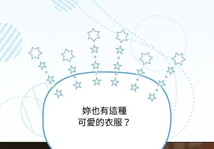 客製化誘惑第5話