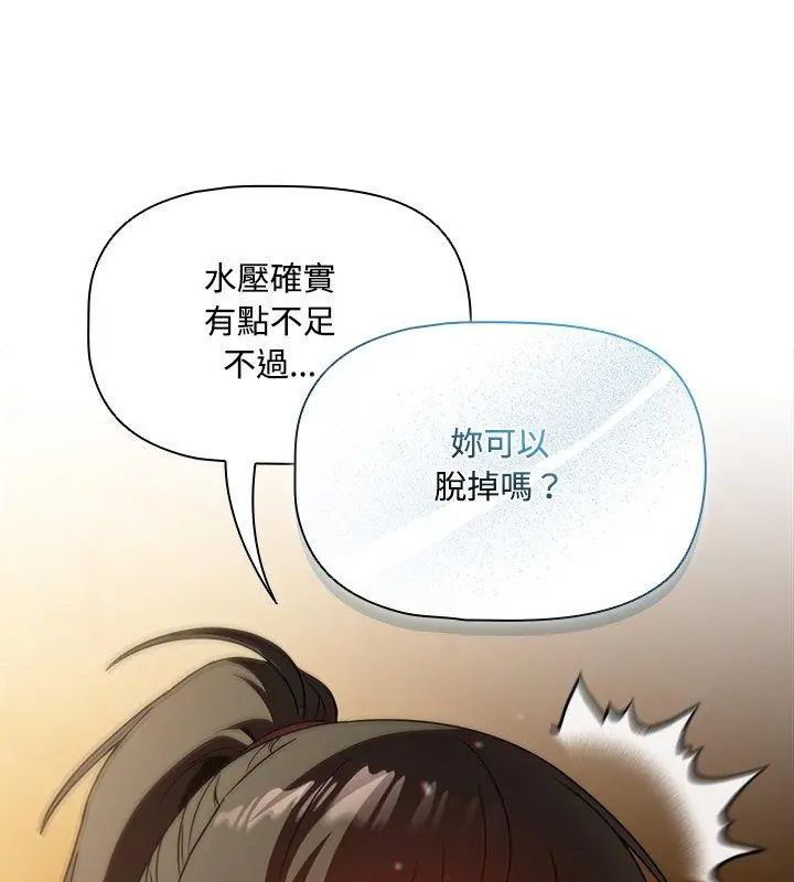 客製化誘惑第5話