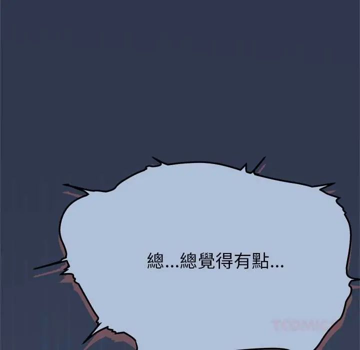 缺德邻居难相处第94話