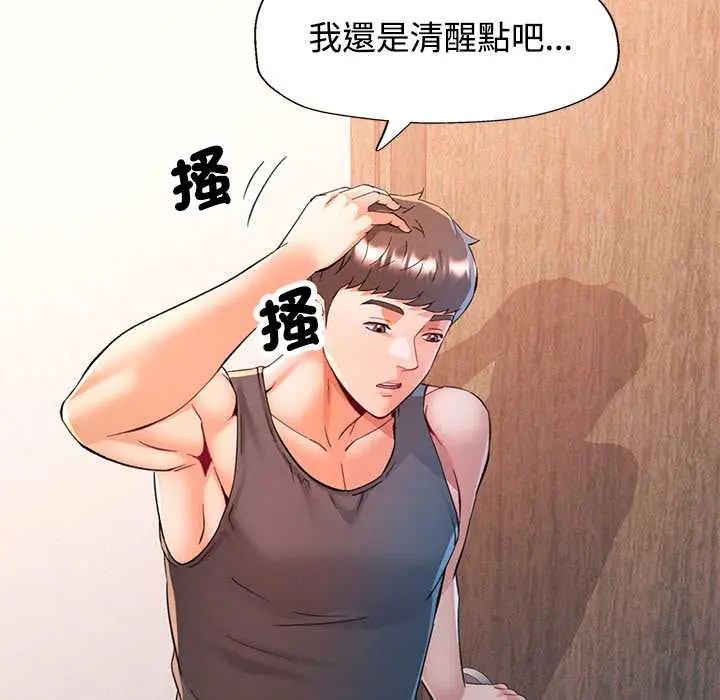 可以爱你吗第114話