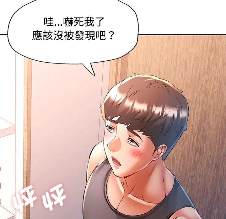 可以爱你吗第114話