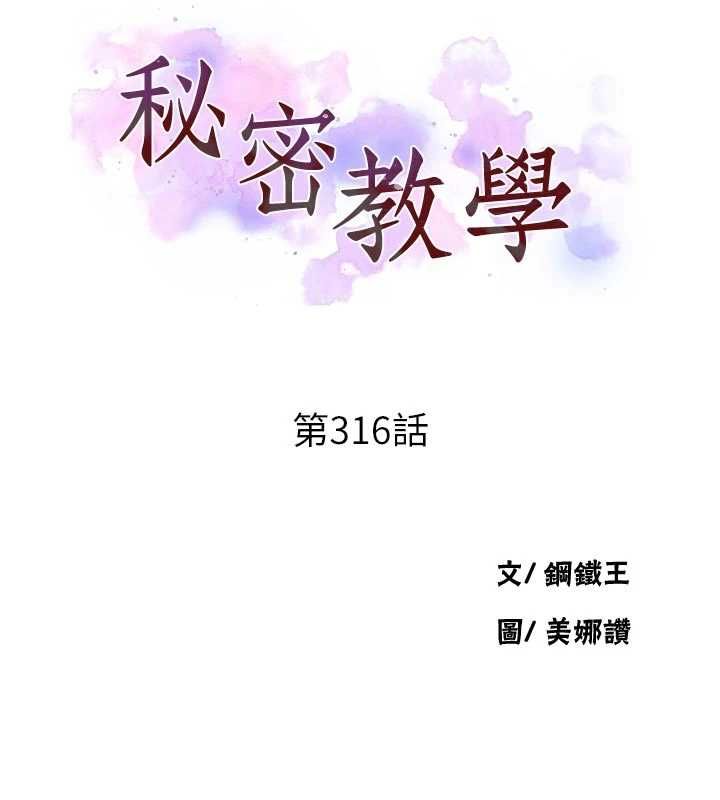 秘密教学第316話-取代叔叔的位置