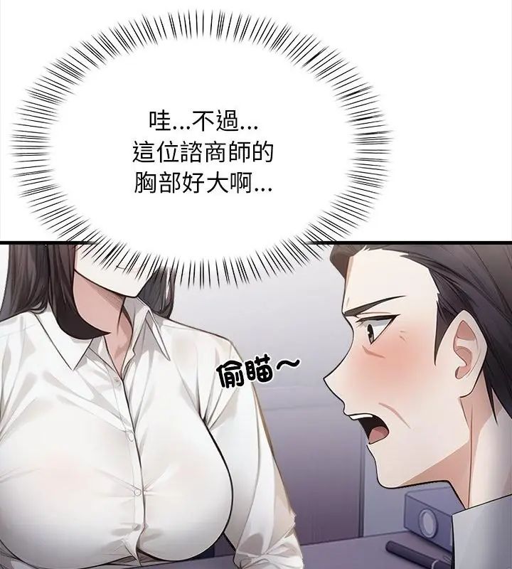 美女諮商師的夜間診療室第4話