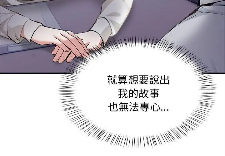 美女咨商师的夜间诊疗室第4話