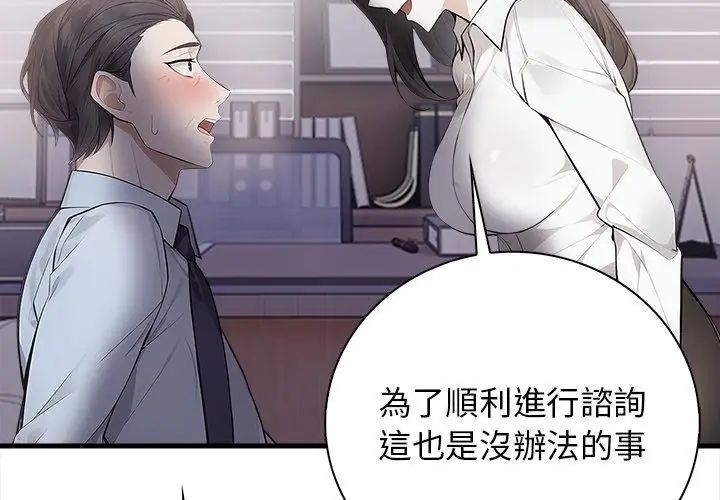 美女諮商師的夜間診療室第4話