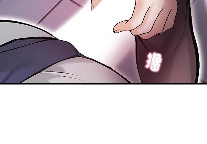美女咨商师的夜间诊疗室第4話