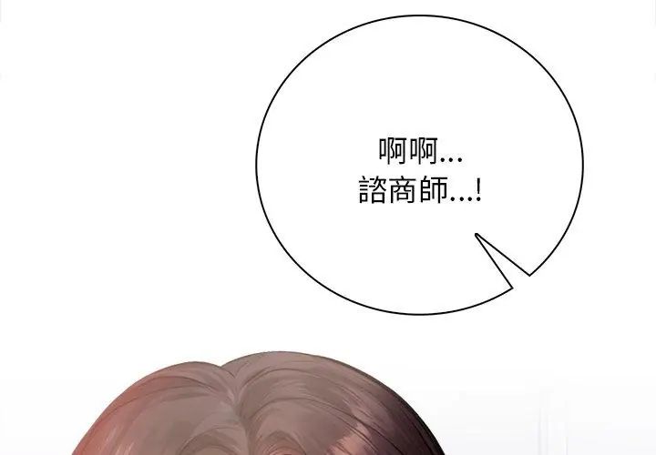 美女咨商师的夜间诊疗室第4話