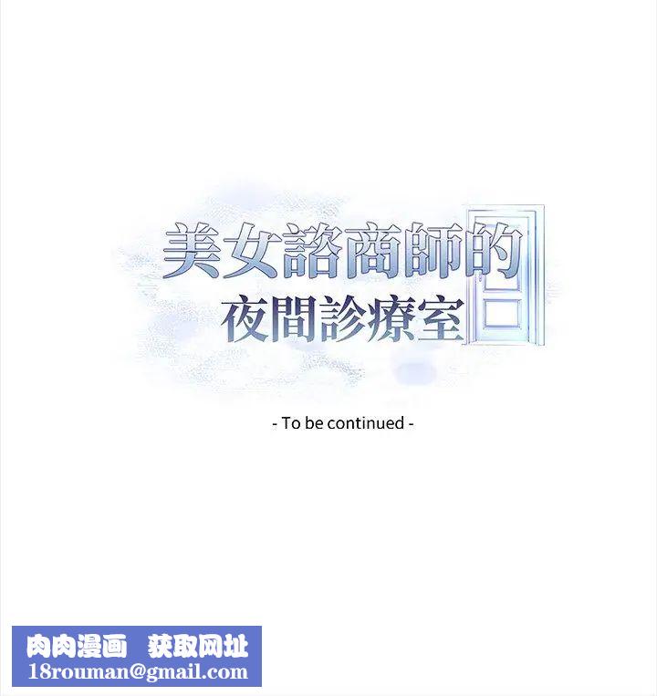 美女咨商师的夜间诊疗室第4話