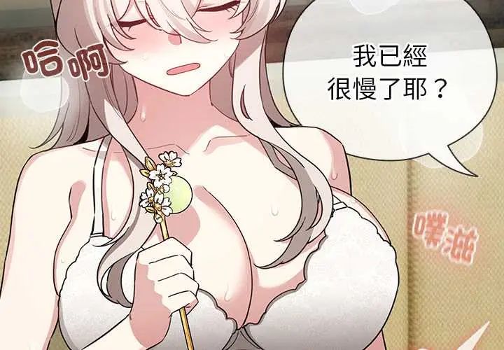 配角的生存任務第75話