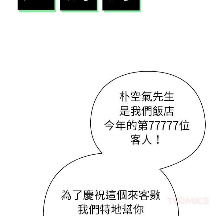 配角的生存任務第75話
