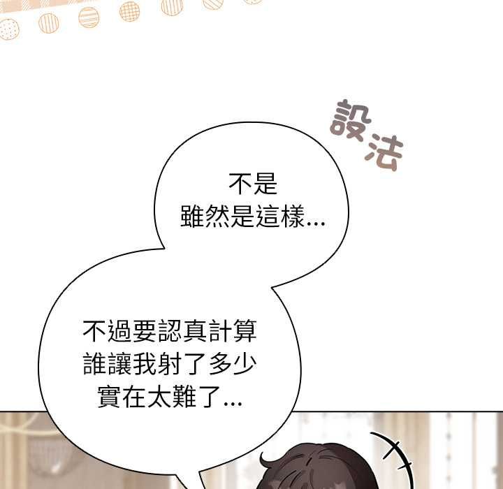 配角的生存任务第75話