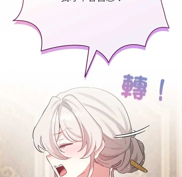配角的生存任務第75話