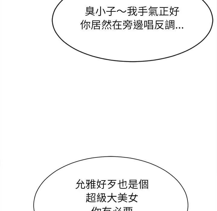 她们的夜晚属于我第52話