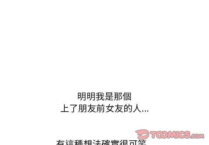 難解的三角關係第29話