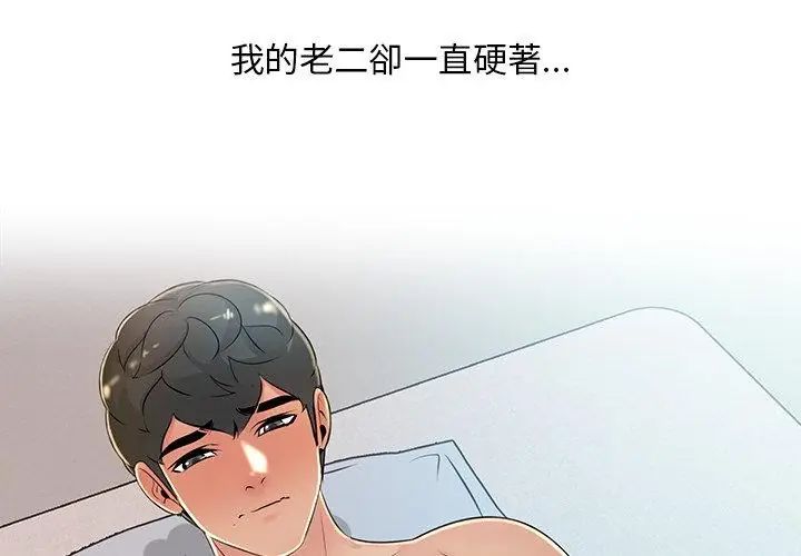 难解的三角关係第29話