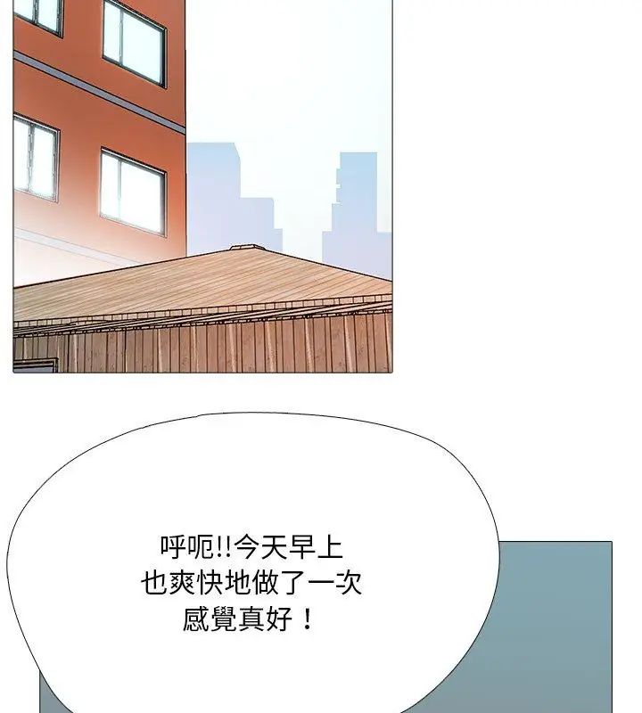 难解的三角关係第29話