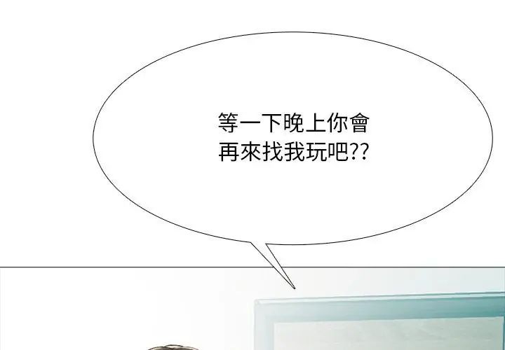 難解的三角關係第29話