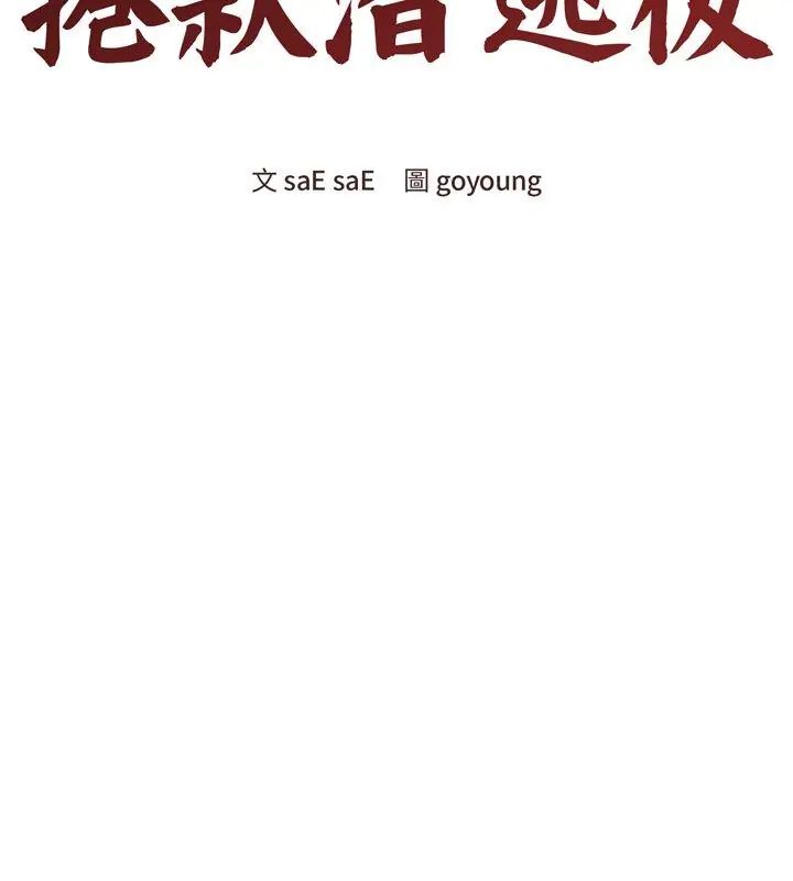 老婆捲款潜逃后第69話