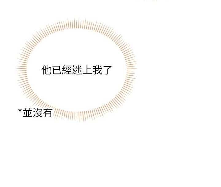 不純吸血鬼第28話-你這樣太犯規了♥