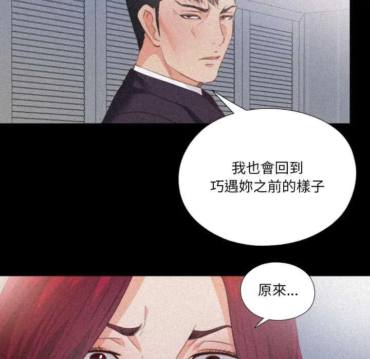 无法上色的关係第36話