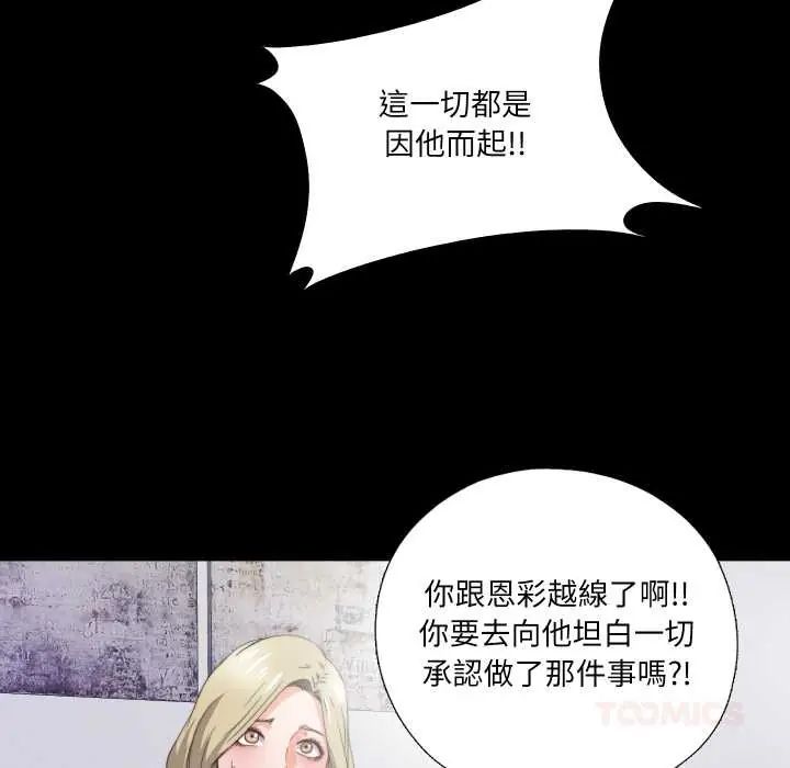 无法上色的关係第36話