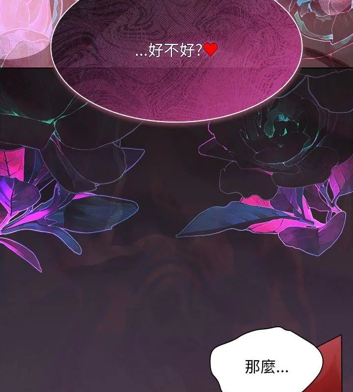 神圣陷阱第47話