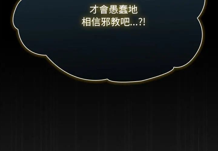 神圣陷阱第47話
