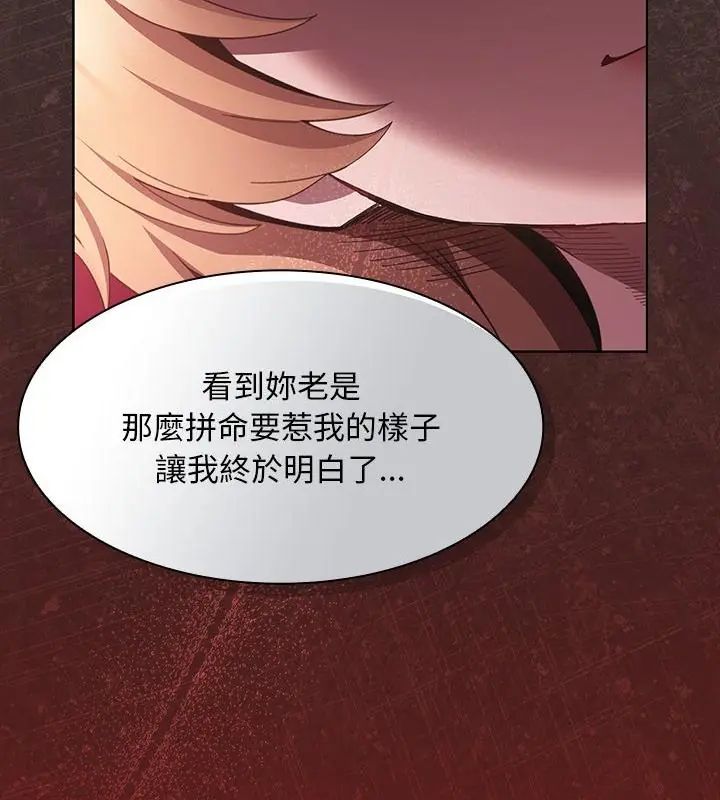 神圣陷阱第47話