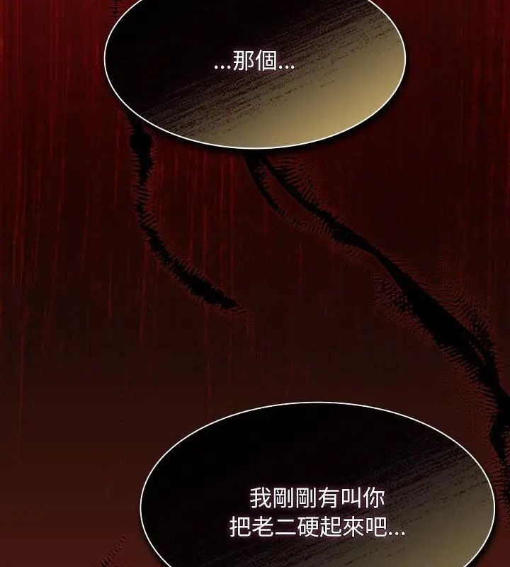 神圣陷阱第47話