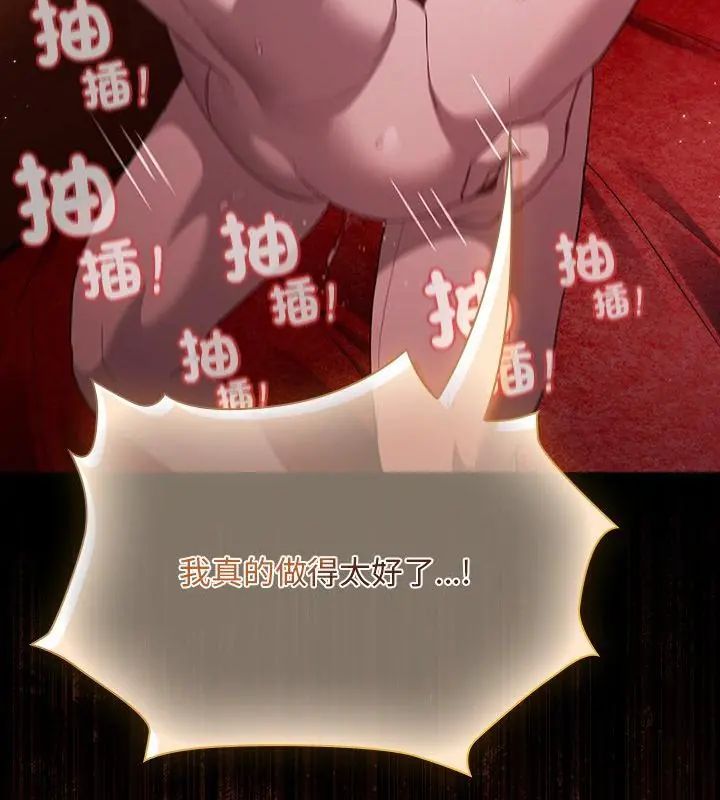 神圣陷阱第47話
