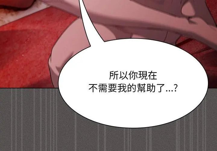 神圣陷阱第47話