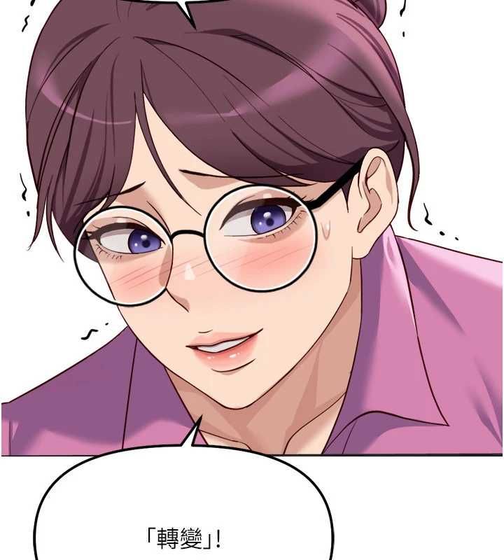 鲁蛇社畜的金手指第81話-贏家的慶祝派對&hearts;