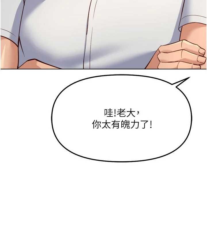 鲁蛇社畜的金手指第81話-贏家的慶祝派對&hearts;