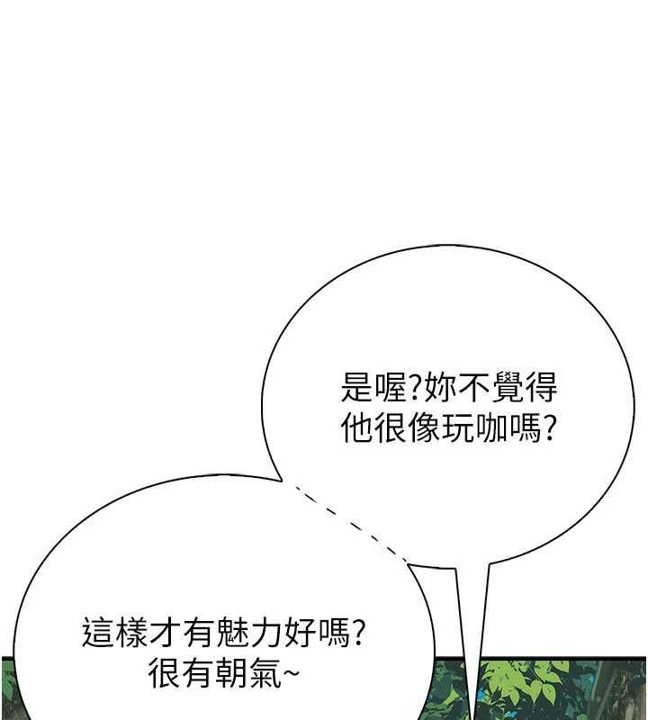 衣冠禽兽第2話-學妹過分的請求