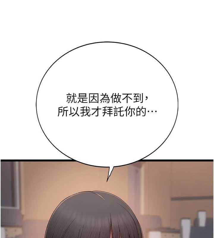 衣冠禽獸第2話-學妹過分的請求