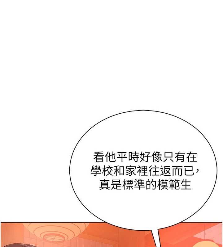衣冠禽獸第2話-學妹過分的請求