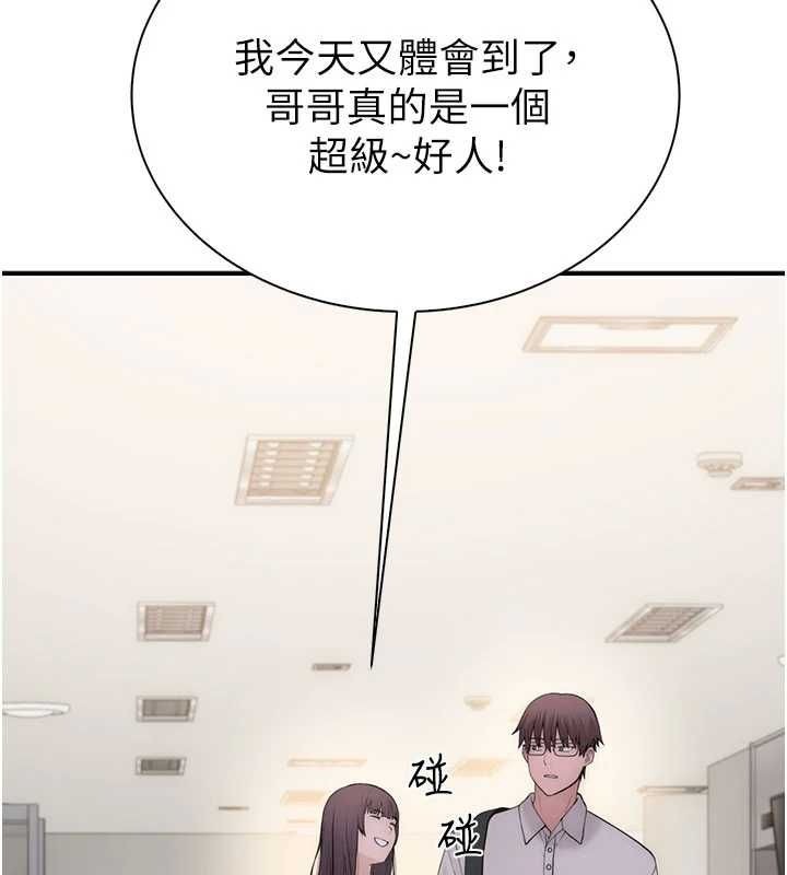 衣冠禽獸第3話-先由我開始品嘗