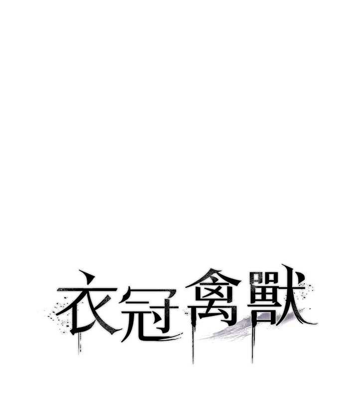衣冠禽獸第5話-妳想被上才裝醉的嗎?
