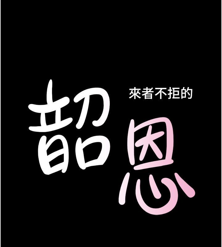 韶恩第107話-如果你想要&hellip;就做吧
