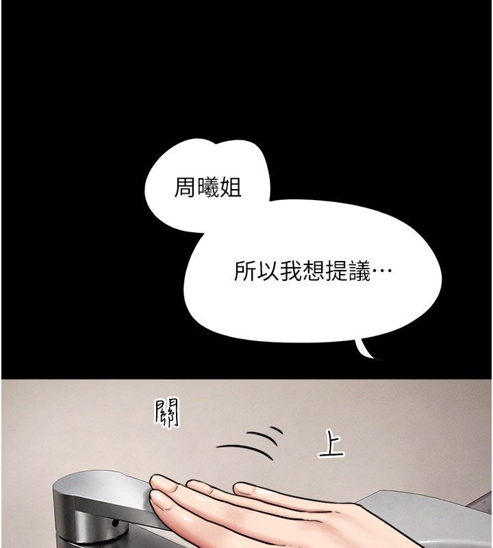 韶恩第107話-如果你想要&hellip;就做吧