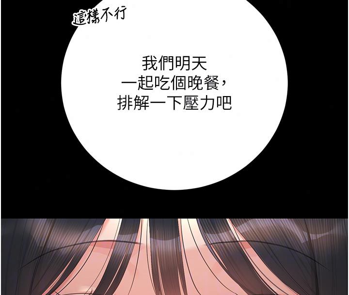 猎艷管理员第52話-你要幫我「排解壓力」?