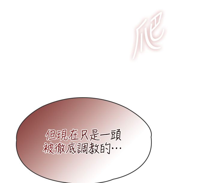 女友不能說的事第24話-變成母豬的女友