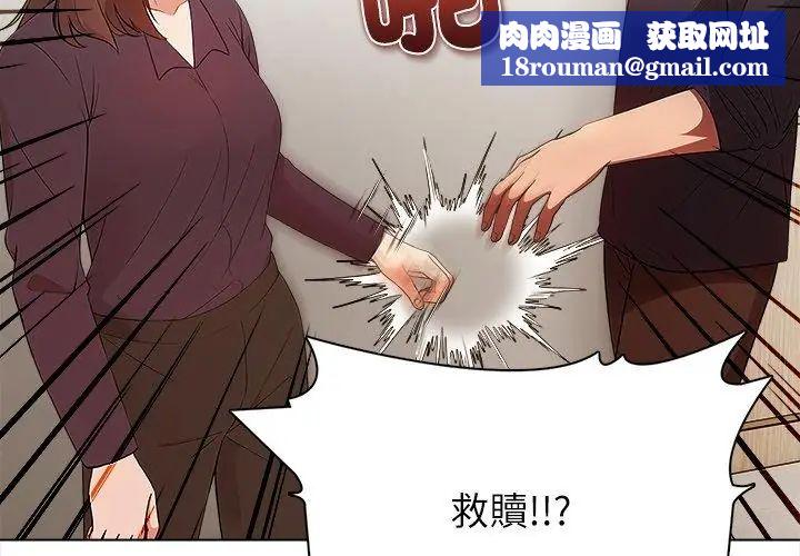 神聖的救贖第1話